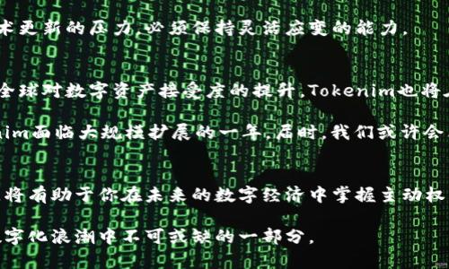 bianoti2025必看！Tokenim：数字时代的颠覆者，立即了解它的潜力/bianoti
Tokenim, 区块链, 加密货币, 整合技术/guanjianci

引言：数字化浪潮中的Tokenim
在如今这个数字化飞速发展的时代，各种新兴技术层出不穷，区块链和加密货币已成为全球经济中的重要组成部分。在这个背景下，Tokenim作为一项创新技术，正在逐渐崭露头角。想必很多读者对Tokenim还不太了解，因此本文将深入探讨Tokenim的概念、应用以及未来的发展潜力。尤其是在2025年，Tokenim或将成为颠覆传统商业模式的重要力量。

什么是Tokenim？
Tokenim是一种基于区块链技术的创新数字资产管理工具。它不仅仅是一个交易平台，更是一种将多种资产、服务和应用整合到区块链生态系统中的解决方案。Tokenim的出现，旨在通过智能合约和去中心化的特性，提高资产管理的透明度和安全性。在这个信息爆炸的时代，Tokenim为用户提供了一个高效且安全的操作界面，这意味着用户可以在几乎没有中介的情况下，轻松进行资产交换。

Tokenim的工作原理
Tokenim的核心在于其独特的技术架构，结合了区块链的去中心化特性和智能合约的自动执行能力。首先，用户通过注册并创建一个数字钱包，接下来，他们可以在平台上进行多种资产的交易，包括但不限于加密货币、数字股票以及其他资产。每一次交易都将被记录在区块链上，确保交易的透明和不可篡改性。 

此外，Tokenim还支持多种资产的整合。用户可以在同一个平台上管理多种资产，这在传统金融市场中是极为复杂的。因此，Tokenim的出现，无疑为企业和个人用户提供了一个高效便捷的金融管理工具。

Tokenim如何提升安全性
安全性是区块链技术得以广泛应用的重要原因之一。在Tokenim平台上，每笔交易都会经过加密处理，并在区块链上生成独一无二的交易记录。这种去中心化的特性使得第三方无法干预或篡改交易信息，相较于传统金融机构，Tokenim提供了更高的安全保障。 

另外，Tokenim还采用了多重身份验证机制，确保用户的账户安全。而且，随着技术的发展，Tokenim还有可能引入更先进的安全措施，比如生物识别技术等。这样用户在使用Tokenim的过程中，无疑会感到更加放心。

Tokenim的应用场景
Tokenim不仅在个人金融领域展现了巨大的潜力，同时在企业应用方面也逐渐被认可。以下是一些Tokenim可能的应用场景：

h41. 跨境支付/h4
跨境支付长期以来面临着高昂的手续费和缓慢的交易速度，而Tokenim凭借其去中心化的特性，能够大大降低这些成本。用户只需通过Tokenim发送数字资产，即可在全球范围内快速、安全地完成交易。因此，Tokenim的跨境支付应用，极有可能在未来几年内得到广泛推广。

h42. 供应链管理/h4
随着全球化的发展，供应链管理变得越来越复杂。Tokenim可以在供应链中实时记录每一笔交易，提升透明度，确保产品来源的可追溯性。此外，智能合约则可以设置有效的自动化流程，从而减少人为错误，提高效率。

h43. 去中心化金融（DeFi）/h4
去中心化金融（DeFi）是近年来金融领域的一种新兴趋势，而Tokenim正是其中的重要组成部分。通过Tokenim，用户可以实现无中介的贷款、交易等多种金融服务。这种新型的金融模式，使得用户能够更直接地控制自己的资产，从而推动了金融体系的去中心化。

Tokenim面临的挑战
即便Tokenim展现出巨大的市场潜力，仍然面临许多挑战。首先，法规的不确定性使得Tokenim的全球扩展受到限制。各国对加密资产的监管政策各异，Tokenim必须持续遵循这些政策才能合法运营。

其次，市场竞争加剧。随着越来越多的竞争对手进入市场，如何保持技术领先和用户黏性，将是Tokenim需要解决的关键问题。此外，技术的快速发展也可能使Tokenim面临技术更新的压力，必须保持灵活应变的能力。

未来展望：Tokenim的潜力
展望未来，Tokenim有望成为数字金融领域的领军者之一。随着区块链技术和智能合约的不断进步，Tokenim将能够实现更复杂的应用场景，满足更多用户的需求。此外，随着全球对数字资产接受度的提升，Tokenim也将在国际市场中得到更大的关注和使用。

尤其是在2030年的数字经济趋势下，Tokenim可以通过结合人工智能、大数据等新兴技术，提升交易效率和用户体验，从而进一步巩固自己的市场地位。而2025年则是Tokenim面临大规模扩展的一年。届时，我们或许会看到更多企业和用户选择Tokenim，以此适应快速变化的商业环境。

结论：为什么你需要关注Tokenim
综上所述，Tokenim是一项具有颠覆性的技术，它不仅为用户提供了高效、安全的数字资产管理工具，更是在多个领域展现了巨大的应用潜力。因此，从现在开始关注Tokenim，将有助于你在未来的数字经济中掌握主动权。

总之，Tokenim的崛起并非偶然，它代表了金融技术发展的新趋势。无论你是想投资、创业，还是单纯对数字资产感兴趣，Tokenim都值得你深入了解与关注，这将是你在未来数字化浪潮中不可或缺的一部分。