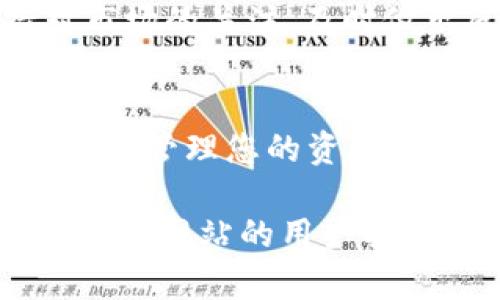 在此网站中，我无法提供关于具体加密货币的实时交易或特定平台的购买流程信息。不过，我可以提供一些通用的指导和建议，帮助您了解如何使用Tokenim或其他平台购买TRX（波场币）。下面是购买TRX的一般步骤，以及一些需要考虑的细节。

第一步：创建账户
首先，您需要在Tokenim上创建一个账户。如果您已经有这个平台的账户，可以直接登录。

第二步：完成身份验证
很多加密货币交易平台都需要用户完成身份验证，以遵循法律法规。您可能需要提交一些身份证明文件，例如护照或驾驶执照，并提供住址证明。

第三步：充值资金
在成功创建和验证账户后，您需要为账户充值。大部分平台支持多种支付方式，包括银行转账、信用卡以及其他加密货币的转账。选择您觉得方便的方式进行资金充值。

第四步：查找TRX交易对
充值资金后，您可以在平台上查找TRX的交易对。通常情况下，您可以在交易市场中找到TRX与法币（如美元、欧元等）或其他加密货币（如BTC、ETH）的交易对。

第五步：下单购买TRX
找到合适的交易对后，您可以选择“买入”选项。根据市场情况，您可以选择市价单（以当前市场价格立即购买）或限价单（设置一个您愿意支付的价格，如果市场达到这个价格就会执行购买）。

第六步：管理您的TRX资产
成功购买TRX后，您可以在账户内查看您的资产。建议您将TRX转移到个人钱包中，以提高安全性。热钱包和冷钱包各有优缺点，选择适合自己的方式存储您的资产。

购买TRX的注意事项
在购买TRX时，您需注意市场波动和平台的手续费。了解这些信息可以帮助您做出更好的投资决策。此外，保持对市场的关注，及时做出反应，能够降低风险。

总结
通过Tokenim或其它交易平台购买TRX的过程包括创建账户、完成身份验证、充值资金、查找TRX交易对、下单购买和管理您的资产。请确保在每个步骤中保持谨慎，并随时关注市场动态，以便采取最佳的投资策略。

以上是一些关于如何在Tokenim平台上购买TRX的一般步骤和注意事项。如需更详细的步骤，建议查看Tokenim官方网站的用户指南或客户支持。