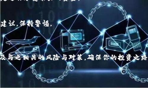 在Tokenim平台上卖币的步骤通常包括以下几个重要环节。请注意，不同平台的具体操作可能会有所不同，因此在操作之前，确保你对该平台有足够的了解。

### 一、注册和验证账户

1. 创建账户
首先，你需要在Tokenim平台注册一个账户。访问Tokenim网站，点击注册按钮，填写相关的信息，包括邮箱地址、账户密码等。确保使用一个强密码，以保护你的账户安全。

2. 账户验证
完成注册后，许多平台会要求你进行身份验证（KYC）。这通常包括上传身份证件和住所证明。根据平台的要求提交相应的资料，完成验证后，你才能进行交易。

### 二、存入加密货币

3. 存币到你的Tokenim账户
在你出售加密货币之前，你需要将其存入Tokenim账户。登录后，找到“钱包”或“存款”选项，选择你想要存入的币种，复制其钱包地址，然后在你的其他钱包或交易所中从该地址发送加密货币。

4. 等待确认
在交易所内存入资金可能需要一定的时间，取决于所用区块链的确认速度。在此期间，你可以查看交易状态，确保资金安全到账。

### 三、出售加密货币

5. 找到出售选项
资金到位后，返回Tokenim的主界面，寻找“交易”或“出售”部分。这里通常会显示所有支持的交易对。选择你想要出售的加密货币及其对应的法币或其他加密货币。

6. 设置出售参数
在出售界面，你通常可以选择不同的订单类型。例如，市场订单会立即以当前市场价格出售，而限价订单则允许你指定一个价格。根据市场情况和你的策略，设置相应的出售参数。

7. 确认出售
在确认出售之前，仔细检查所有信息，包括出售的数量、价格和交易费用等。确保所有设置都符合你的预期，然后确认交易。

### 四、提现或再投资

8. 提现资金
如果你希望将出售所得提取为法币，找到“提现”选项，添加你的银行账户或提现地址，输入你想提取的金额并确认交易。请注意，提现可能需要一定的处理时间与手续费。

9. 选择再投资
此外，如果你希望继续参与投资，可以使用这些资金重新购买其他加密货币。或者，你也可以将资金转移到其他交易所进行更多的交易。

### 五、注意事项

10. 风险管理
在进行任何加密货币交易时，务必注意市场的波动性。投资加密货币存在风险，切记不要投入超过你承受能力的资金。

11. 交易安全
保护你的账户信息与资产，启用双重认证保护你的账户安全。同时，不要轻易相信陌生的投资建议，保持警惕。

### 结束语

通过上述步骤，你应该能够在Tokenim平台上顺利出售加密货币。牢记交易的每一个环节，以及与之相关的风险与对策，确保你的投资之路更加顺利。如果在操作过程中遇到问题，建议查看平台的官方帮助中心或联系客服获取支持。

在加密货币市场中，不断学习和保持谨慎是成功的关键。希望你在Tokenim的交易体验愉快！
