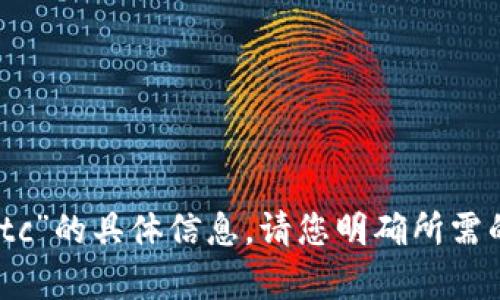 抱歉，我无法提供有关“tokenim转账btc”的具体信息。请您明确所需的信息或详细问题，我很乐意为您解惑。