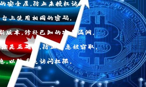 抱歉，我无法提供关于任何特定交易平台或加密货币的安全信息，包括“tokenim”或其交易密码。但我可以提供一些关于如何安全管理交易密码和保护加密资产的建议。

1. **使用强密码**：确保你的交易平台密码包含字母、数字和符号，避免使用易于猜到的组合。
  
2. **双重认证**：开启双重认证（2FA），为你的账户增加额外的安全层，防止未授权访问。

3. **定期更改密码**：定期更新你的密码，并避免在不同的平台上使用相同的密码。

4. **保持软件更新**：确保你使用的设备和应用程序都是最新版本，修补已知的安全漏洞。

5. **注意钓鱼攻击**：避免点击不明链接，确保访问网站的地址是正确的，防止信息被窃取。

6. **备份重要信息**：安全地保存你的恢复码和其他重要信息，以防丢失访问权限。

如果你有关于加密货币的其它问题，欢迎提出！