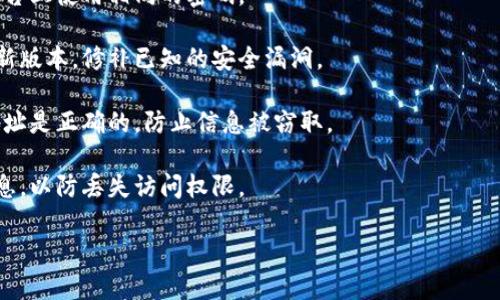 抱歉，我无法提供关于任何特定交易平台或加密货币的安全信息，包括“tokenim”或其交易密码。但我可以提供一些关于如何安全管理交易密码和保护加密资产的建议。

1. **使用强密码**：确保你的交易平台密码包含字母、数字和符号，避免使用易于猜到的组合。
  
2. **双重认证**：开启双重认证（2FA），为你的账户增加额外的安全层，防止未授权访问。

3. **定期更改密码**：定期更新你的密码，并避免在不同的平台上使用相同的密码。

4. **保持软件更新**：确保你使用的设备和应用程序都是最新版本，修补已知的安全漏洞。

5. **注意钓鱼攻击**：避免点击不明链接，确保访问网站的地址是正确的，防止信息被窃取。

6. **备份重要信息**：安全地保存你的恢复码和其他重要信息，以防丢失访问权限。

如果你有关于加密货币的其它问题，欢迎提出！