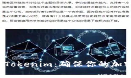 2023年如何备份Tokenim：确保你的加密资产安全的指南