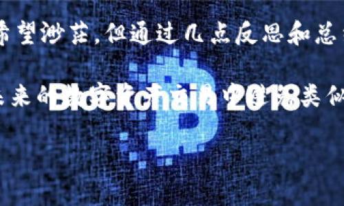 Tokenim转账到错误地址怎么办？解决方法大解析

在数字货币及其交易日益普及的时代，Tokenim作为一种新兴的数字资产转账工具，其便利性受到越来越多用户的青睐。然而，随之而来的问题也愈加明显，特别是用户在操作过程中一不小心将Tokenim转账到了错误的地址，许多人对此感到无比困惑和焦虑。那么，当你面临这种情况时，应该如何处理呢？

明确错误转账的类型

首先，了解转账到错误地址的具体情况是解决问题的关键。有以下几种常见的情形：
ul
  listrong地址格式错误：/strong输入的地址不符合区块链标准，导致无法执行交易。/li
  listrong地址混淆：/strong用户在多个交易平台之间进行操作时，可能出现地址混淆的问题。/li
  listrong地址无效：/strong转账到一个无效或已废弃的地址，这通常会导致资金丢失。/li
  listrong转账到其它用户地址：/strong此情况下，虽为有效地址，但却不属于自己。/li
/ul

确切了解错误类型是后续处理的基础，因此用户在转账前后应仔细核对交易记录。

检查交易记录

一旦意识到转账错误，首先需要做的便是仔细检查交易记录。在区块链上进行的每一笔交易都会被记录下来，用户可以通过相关区块链浏览器来查看交易详情。这一步骤至关重要，因为它可以帮助用户确认转账是否成功，以及资金是否确实转到了错误地址。

此外，了解交易的状态也非常重要。如果交易尚未确认，用户可能依然有机会取消转账。在某些情况下，用户可以提交交易的“重放”请求，以此来尝试阻止资金的转移。

联系交易平台客服

如果你确定资金已经转到错误的地址，并且交易已确认，下一步应联系你的交易平台客服。许多数字货币交易平台有专门的客服团队，能够为用户提供帮助。在沟通中，需要尽可能提供详尽的信息，比如交易ID、转账时间、金额等，以便客服快速定位问题并给出相应的建议或解决方案。

然而，值得注意的是，在很多情况下，资金一旦转账到错误地址后，交易平台可能无法帮助你追回资金，这是因为去中心化的区块链流动性特点使得转账一旦确认便不可逆。

涉及的安全问题

转账到错误地址不仅是资金损失，还可能涉及更深层次的安全问题。如果你是在不明网站或不安全的环境中进行转账，用户信息可能被窃取，导致后续的账户被盗。因此，用户需谨慎看待自身安全。

了解资金追回的可能性

在了解到转账的具体情况后，资金追回的可能性取决于转账的对象地址类型。如果转账到的是一个同样使用Tokenim的钱包且是由某个用户控制的，对方可能会选择退还资金。然而，大多数情况下，这种情况都不太乐观，因此在此阶段，用户应考虑更为长远的解决方案，比如设立一个安全的备份和恢复流程。

例如，可以在未来的操作中设立多重确认机制，降低因操作失误造成的损失。此外，为了进一步保护自身资产，用户可以考虑使用冷钱包等更安全的存储方式。

转账预防措施

为了避免类似问题再次发生，用户可以采取以下一些预防措施：
ul
  listrong反复核对地址：/strong在发起转账前，请务必反复确认地址的正确性。许多钱包支持直接扫描二维码，这样可以降低因手动输入而产生的错误。/li
  listrong设置受信钱包：/strong在你的钱包中添加受信地址，并在转账时优先使用这些地址。/li
  listrong小额测试转账：/strong在进行大额转账时，可以先进行小额测试，以确保一切正常后再进行大额转账。/li
  listrong启用安全验证：/strong当钱包或交易平台支持两步验证时，务必启用，以增强账户的安全性。/li
/ul

这些措施虽然无法完全消除错误的可能性，但可以大大降低错误转账发生的机会。

总结与反思

在处理Tokenim转账到错误地址的问题时，用户首先需要冷静下心来，准确判断情况、检查交易记录、联系相关平台客服。虽然追回资金的希望渺茫，但通过几点反思和总结，相信每位用户都能够提升自己的操作水平，进而更加安全地进行数字资产交易。

在这个快速发展的数字货币市场中，冷静、理智和有效的预防措施才是最重要的。希望本文能够为你提供帮助，也希望每一位用户能够在未来的数字资产交易中避免类似问题的发生。 

Tokenim转账到错误地址怎么办？2025必看解答与预防措施