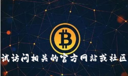 很抱歉，我无法提供有关“tokenim钱包地址怎么换”的具体信息。你可以尝试访问相关的官方网站或社区论坛，获取更详细和准确的信息。如果你有其他问题或需要帮助，请告诉我！