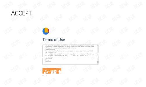 TokenTokenIM钱包地址能否用于挖矿？

在当前的区块链技术生态中，挖矿已成为参与加密货币网络的一个重要方式。不同类型的钱包服务于不同的需求，但有些用户常常对“钱包地址能否用于挖矿”这一问题产生疑惑。对于询问“TokenTokenIM钱包地址可用于挖矿吗”这一问题，我们将进行深入探讨。

什么是TokenTokenIM？

TokenTokenIM是一个相对较新的加密货币钱包，提供多种功能和服务。它支持多种加密货币的存储、转账以及交易。在这个日益增长的生态系统中，TokenTokenIM还确保用户能够方便地管理他们的数字资产。

挖矿的基本概念

挖矿是一种通过特定算法和协议验证交易并确保整个网络安全的方法。参与者通过解决复杂的数学问题，能够在链上生成新区块，从而获得相应的区块奖励。这个过程不仅需要强大的计算能力，还依赖于可靠的钱包来接收矿工奖励。

TokenTokenIM钱包与挖矿的关系

那么，TokenTokenIM钱包地址是否可以用于挖矿呢？首先要明确一点，钱包地址本身并不直接参与挖矿过程。挖矿需要节点（矿工）参与，而钱包则主要用于存储和管理加密资产。那么，为什么依然有人会对此产生疑问呢？

以太坊、比特币等主流加密货币的挖矿过程通常涉及到将奖励发送至一个钱包地址。在这一点上，您可以将TokenTokenIM钱包地址用于接收矿工奖励。因此，可以说，虽然TokenTokenIM钱包本身并不用于挖矿，但其钱包地址确实可用于接收挖矿产生的收益。

选择挖矿时的钱包类型

对于加密货币挖矿，你需要选择一个合适的钱包。当前，常见的钱包类型包括热钱包和冷钱包。热钱包通常连接到互联网，适合快速交易，而冷钱包则是离线的，提供更高的安全性，适合长期储存。此外，用户也可以使用硬件钱包，以确保私钥的安全性。

在选择钱包时，除了支持特定的加密货币外，还应考虑其易用性、安全性和社区支持。TokenTokenIM虽然是一个新兴的钱包，但它的用户界面友好且提供了安全性保障。但是，由于其主要是一个服务于资产管理的平台，用户在选择其作为挖矿奖励收款地址时，仍需注意相关的提现和转账费用。

挖矿的收益和风险

挖矿的收益并不是一成不变的，矿工所得的奖励取决于网络的难度、币价以及所使用的算力。因此，对于使用TokenTokenIM钱包地址的用户而言，他们需要密切关注市场动态，以便在合适的时机做出决策。

然而，挖矿不仅涉及到收益，还有潜在的风险。例如，矿工可能会面临设备的维护成本、电费、网络延迟等问题。此外，市场波动也可能导致加密货币的价值出现较大波动，进而影响挖矿的收益。因此，决策之前务必进行详细的风险评估。

如何顺利参与挖矿

如果你决定挖矿，可以考虑以下几个步骤来确保顺利进行：
ul
    listrong研究并选择适合的矿池：/strong对比不同矿池的手续费、分配方式和社区反馈，挑选适合自己的矿池。/li
    listrong配置挖矿设备：/strong确保你的硬件能够满足挖矿要求。这可能涉及到显卡、CPU等方面的选择。/li
    listrong安装钱包并保障安全：/strong如使用TokenTokenIM钱包，确保启用了双重身份验证和其他安全措施。/li
    listrong参与挖矿：/strong着手挖矿并定期检查收益，必要时调节参与模式和设备配置。/li
/ul

总结

综上所述，虽然TokenTokenIM钱包地址不直接用于挖矿，但它可以作为接收挖矿奖励的有效工具。在决定参与挖矿活动时，不仅要评估自身的技术能力和投资风险，还应选择一个安全、可靠的钱包来管理你的数字资产。选择合适的钱包就如同选择合适的工具，它将确保你在这场数字资产争夺战中游刃有余。

希望本文能够为你提供有力的信息支持，帮助你在数字货币的海洋中稳健航行。记住，无论是在选择钱包、矿池还是在参与挖矿的每一步，都需做出明智的决策。