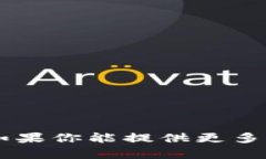 抱歉，我没有关于＂tokenim升级2.0＂的具体信息。