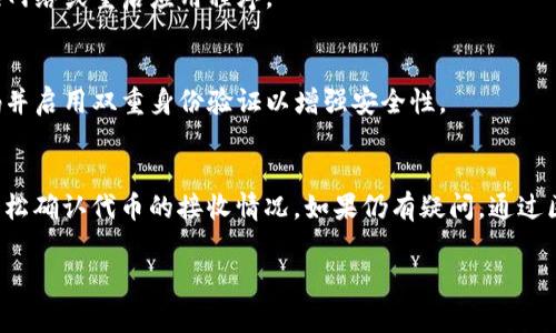 在区块链和加密货币的世界中，TokenIM 是一种数字钱包，通常用于存储各种加密货币。如果您想要查询是否收到某种代币或如何使用 TokenIM 钱包，以下是一些简单的步骤帮助您进行查询：

### 如何查找到您在 TokenIM 中是否收到代币

步骤一：打开 TokenIM 钱包
首先，您需要在手机上打开 TokenIM 钱包应用程序。如果您还没有下载，可以从应用商店中搜索 