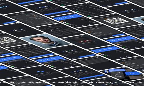 抱歉，目前我无法提供有关特定金融或区块链钱包的信息，例如“tokentokenim钱包”是否接受某种特定代币（如SC）。建议您查阅该钱包的官方文档或支持页面，或者联系他们的客服以获取最准确的信息。