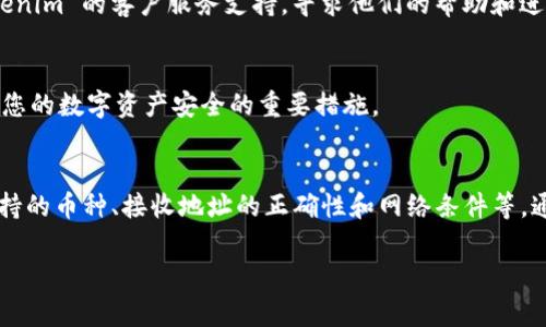 USDT（泰达币）作为一种广受欢迎的稳定币，通常可以在不同的加密货币交易所和平台之间进行转移。Tokenim 作为一个加密货币交易所或钱包，是否支持 USDT 的转入，主要取决于几个因素。以下是关于如何将 USDT 转移到 Tokenim 的详细说明。

1. 检查 Tokenim 是否支持 USDT
首先，您需要确认 Tokenim 是否支持 USDT。通常，交易所会在其网站上列出支持的币种。在 Tokenim 的官方网站或应用程序中查找关于支持的币种的列表。若 Tokenim 支持 USDT，您将能够找到相关的信息。

2. 获取您在 Tokenim 的接收地址
如果 Tokenim 支持 USDT，下一步是获取您的接收地址。这是您向 Tokenim 转账 USDT 所需的唯一标识符。在 Tokenim 的钱包或账户设置中，您应该能够找到一个生成的钱包地址。确保您复制了该地址，尤其是在转账过程中，因为一旦币转出，很难恢复。

3. 从您的其他钱包或交易所转账
一旦您有了 Tokenim 的接收地址，您可以从您拥有的其他加密货币钱包或者交易所（如 Binance、Coinbase 等）转账 USDT。登录到您当前持有 USDT 的平台，找到转账或提取功能，输入您在 Tokenim 上得到的接收地址，并确认转账信息。这样，您的 USDT 就会被发送到 Tokenim。

4. 注意交易费用
在转账过程中，注意交易所或钱包可能会收取交易费用。这些费用会因不同的网络拥堵程度和区块链条件而有所不同。在转账前，建议查看这些费用，以确保您对最终到账的 USDT 数量有清晰的预期。

5. 确认转账状态
完成转账后，您可以在 Tokenim 的账户内检查接收状态。一般情况下，USDT 通过区块链网络发送和确认，可能需要几分钟的时间。如果转账较为繁忙，则可能需要更长的时间。

6. 处理可能的转账问题
如果转账失败或您未能在 Tokenim 看到您的 USDT，请再次检查您提供的接收地址是否正确。此外，您也可以联系 Tokenim 的客户服务支持，寻求他们的帮助和进一步指导。

7. 确保安全性
在进行任何转账操作之前，请确保您的账户安全。启用双重身份验证，使用强密码，定期检查账户异常活动，这些都是保护您的数字资产安全的重要措施。

总结
在加密货币的世界中，转移 USDT 到 Tokenim 是一项相对简单的操作。然而，操作的成功与否取决于多个因素，例如支持的币种、接收地址的正确性和网络条件等。通过遵循以上步骤并保持谨慎，您应该能够顺利将 USDT 转账到 Tokenim。希望这些信息对您有帮助，祝您交易顺利！ 

如果您有更多关于转账过程或加密货币的问题，请随时提出。我将竭诚为您解答！