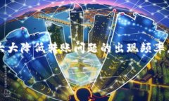 在使用Tokenim钱包进行转账时，如果您发现转账一