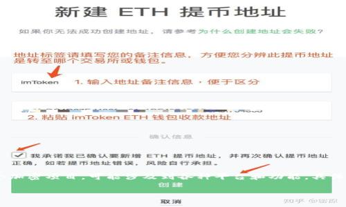 在这里，我可以给您提供一个关于如何添加 Tokenim 的详细指南。Tokenim 是一个加密项目，可能涉及到各种平台和功能，具体步骤可能因项目的不同而有所差异。以下是一般情况下如何添加 Tokenim 的步骤。

### 如何立即添加Tokenim：2025年必看的步骤
