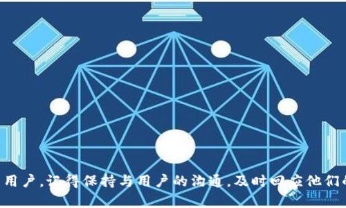 要将一个去中心化应用（DApp）上架到 Tokenim 平台，您需要遵循以下步骤。请注意，具体步骤和要求可能会根据 Tokenim 平台的变化有所不同，因此建议在上架过程中查阅官方文档或支持页面以获得最新信息。

### 1. 准备您的 DApp

在将 DApp 上架到 Tokenim 之前，请确保您的应用已经完全开发并经过测试。这包括：

- **功能完整性**：确保 DApp 的主要功能运作正常，用户可以无障碍地与之互动。
- **安全性审查**：进行代码审查和安全测试，确保没有漏洞或安全隐患。

### 2. 创建 Tokenim 账户

为了将 DApp 上架，您需要在 Tokenim 平台上创建一个账户。通常步骤包括：

- 访问 Tokenim 的官方网站。
- 点击“注册”按钮，并按照提示填写相关信息。
- 验证您的电子邮件地址或手机号码。

### 3. 了解上架要求

每个平台通常会有不同的上架标准，了解这些要求是非常重要的。通常包括：

- **技术要求**：例如，是否需要支持特定的区块链协议。
- **内容要求**：推荐提供清晰的应用描述、使用案例和屏幕截图。
- **法律合规**：确保您的 DApp 符合当地法律法规，包括数据保护法和金融法。

### 4. 提交上架申请

接下来，您可以进入 Tokenim 的开发者中心，按照步骤提交上架申请。此过程可能包括：

- 填写应用的基本信息，例如名称、描述和图标。
- 提交技术文档，说明 DApp 的架构和功能。
- 上传应用的相关文件和资料，包括智能合约地址、代码链接等。

### 5. 审核过程

提交申请后，Tokenim 团队将会对您的 DApp 进行审核。您可能会收到以下几方面的反馈：

- **功能审核**：确保 DApp 的功能和描述相符。
- **安全审核**：检查潜在的安全问题。
- **法律审核**：确认 DApp 是否符合相关法律法规。

根据审核结果，您的应用可能会被批准、拒绝或要求进一步修改。

### 6. 上架后维护

一旦 DApp 上架成功，您需要定期维护和更新它，以保持用户满意度。这包括：

- **定期更新**：发布新版本，修复bug和添加新功能。
- **用户支持**：建立用户支持渠道，解答用户疑问。
- **收集反馈**：关注用户反馈，以便进行持续改进。

### 7. 扩展市场推广

上架后，您还需要通过多种渠道进行市场推广，吸引更多用户。例如：

- 社交媒体营销：在各大社交平台上宣传您的 DApp。
- 参与社区活动：与区块链社区互动，提高曝光率。
- 撰写文章或博客：分享您 DApp 的独特之处和使用案例，吸引潜在用户。

### 小结

通过上述步骤，您可以成功将 DApp 上架到 Tokenim 平台，并通过有效的市场推广策略吸引用户。记得保持与用户的沟通，及时回应他们的需求和问题。同时，关注行业动态，跟上技术的发展，确保您的 DApp 在竞争中保持领先地位。