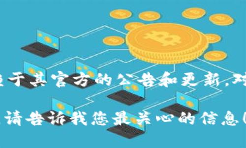 截至我最新的知识更新（2023年10月），Tokenim 是一个专注于数字资产交易的平台，具体支持哪些币种则依赖于其官方的公告和更新。对于比特币（BTC）的支持情况，建议您直接访问 Tokenim 的官方网站或相关的客户支持渠道以获取最新的信息。

如果您需要了解 Tokenim 的具体功能或希望了解如何使用该平台进行交易，我可以为您提供一些通用的指导。请告诉我您最关心的信息！