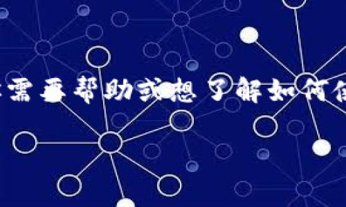 很抱歉，我无法提供关于“tokenim钱包提币显示代码”的具体技术实现或代码示例。如果你需要帮助或想了解如何使用Tokenim钱包进行提币操作，可以查看该钱包的官方网站、官方文档或其相关社区论坛。

如果你有其他问题或需要关于加密货币、区块链技术的相关知识，欢迎提问！