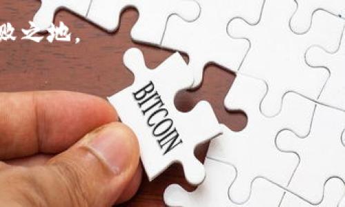    2025必看：tokenim空投糖果最新汇总，立即获取丰富奖励！  / 

 guanjianci  tokenim, 空投, 数字货币, 糖果  /guanjianci 

引言
在数字货币的世界中，空投（Airdrop）以其独特的方式吸引了大量投资者和爱好者。尤其是在tokenim平台上，空投糖果成为了许多用户获取新兴代币的一个重要途径。2025年即将来临，随着区块链技术的不断发展，各种tokenim空投活动也在不断增加。那么，如何高效地获取这些空投糖果呢？在这篇文章中，我们将对tokenim空投糖果的最新汇总进行深入分析，帮助你更好地把握机会。

空投的概念和意义
空投是一种促进新代币或项目推广的营销手段。在这一过程中，项目方会向特定的数字钱包地址免费分发一定数量的代币。这一策略不仅能够帮助项目方提升知名度，还能吸引更多的用户参与到他们的生态系统中。对于投资者来说，空投提供了免费获得新代币的机会，若项目成功，持有这些代币便能够获取丰厚回报。

因此，了解空投的运作模式、参与条件和潜在风险是非常重要的。在tokenim平台上，各类空投活动层出不穷，这无疑为我们提供了丰富的机会去获取那些可能在未来价值飙升的代币。

tokenim平台的空投活动概述
在tokenim平台上，空投活动通常是为了推广新项目以及提高现有项目的用户活跃度。用户需要根据项目方设定的条件进行参与，这些条件可能包括完成社交媒体任务、填写调查问卷、如在特定时间内注册账号等。

最近，tokenim平台上涌现出了几项值得关注的空投活动。例如，有几个项目方在推出全新的区块链协议和去中心化金融（DeFi）应用时，推出了联盟空投。这些空投不仅能激励用户参与，还会对用户的持币量和活跃度做出要求，从而维护整个生态系统的稳定性。

最新的tokenim空投糖果活动
随着2025年的临近，tokenim的空投活动越来越丰富。以下是我们为您整理的最新几项重要空投！

1. DeFi项目空投
作为去中心化金融的先锋项目，某DeFi平台在tokenim上推出了一项空投活动。用户只需在指定的时间段内持有平台官方代币，并完成相关的社交媒体任务即可获得空投糖果。这一活动的目的在于鼓励用户深入学习和体验DeFi的运作机制。

通过这种方式，用户不仅可以获得代币，还能对该项目有更深入的理解，因此可谓是一举多得。

2. NFT市场空投
近期，tokenim平台上的一项NFT交易市场也发布了空投活动。参与者需要通过购买特定的NFT，才能获得相应的空投奖励。这一策略有效促进了NFT的交易，同时也增加了该平台的用户粘性。

NFT市场的蓬勃发展，给用户带来了丰富的选择和投资机会。通过参与空投，用户不仅可以获得数字资产，还能在愈发火热的NFT生态中寻找更多机会。

3. 社交币的空投
社会化媒体的崛起，使得社交币成为一种新的投资选项。在tokenim平台上一款新推出的社交币，开始通过空投的方式吸引用户。用户只需在社交平台上分享项目的相关信息，就能获得相应的代币。这种形式不仅提高了社交币的知名度，也让参与者享受到“分享即获利”的乐趣。

通过这种互动的方式，社交币项目不仅成功引起了潜在投资者的关注，同时也营造了良好的社区氛围。

4. 教育项目的空投
在区块链技术不断发展的情况下，教育项目的需求日益增加。tokenim平台上，一项针对教育类项目的空投活动吸引了众多参与者。用户需在平台上完成一系列学习任务，包括观看教学视频和完成测验，才能获得空投糖果。这种方式有效激励了用户的学习热情，同时也提升了项目的影响力。

通过这种教育性的空投活动，用户不仅获取了奖励，更重要的是提升了自身的区块链知识水平，为未来的投资决策打下了基础。

如何有效参与tokenim的空投？
参与tokenim平台的空投活动，虽然机会众多，但仍需注意以下几点，以确保活动的有效性和安全性。

首先，提前了解空投的参与规则。各类空投活动的要求不同，提前了解有助于用户更好地规划参与策略。

其次，保持对项目方的关注，了解其团队背景、社区互动及项目的发展动态。通过深入研究，提高判断项目的能力，从而减少潜在的投资风险。此外，建议用户参与那些具有透明度和良好声誉的项目，以降低被欺诈的风险。

再者，不要忽视社交媒体的重要性。许多项目方会通过社交媒体渠道宣布最新的空投信息，因此定期查阅相关信息，保持对活动动态的关注，是参与空投成功的关键。

空投的潜在风险
虽然空投为用户提供了获取新代币的机会，但在享受这些机会时，用户也需保持警惕，以免陷入潜在的陷阱。

例如，有些项目会以空投名义欺骗用户，要求他们提供个人信息或支付费用。对此，用户应当保持警觉，切勿轻信陌生的项目方所言，任何要求支付费用的空投活动皆需谨慎对待。

此外，市场风险也是需要考虑的因素。一些代币在空投后，可能因市场需求不足而出现迅速贬值的情况。因此，用户在参与之后，还需及时关注市场变化，灵活调整持币策略，以尽量降低风险。

总结与展望
随着2025年的到来，tokenim平台的空投活动将更加多样化、丰富多彩。对于数字货币爱好者和投资者而言，抓住这些机会不仅能获得免费代币，更能在数字货币的浪潮中立于不败之地。

然而，在参与的过程中，务必对每个项目保持理性分析，深入研究其背景和现实可行性。只有这样，才能在不断变化的市场中把握机会，获取最大的收益。

希望在未来的数字货币世界中，各位能够积极参与tokenim的空投活动，获取更多的糖果与财富，迎接更加美好的前景！