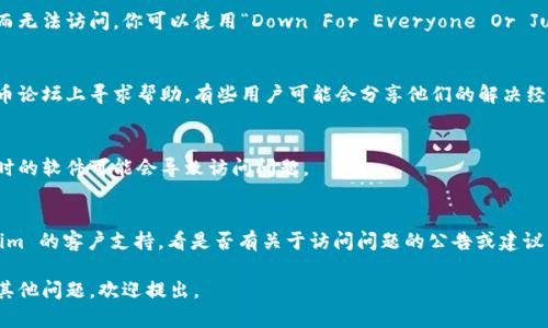 如果你无法访问 Tokenim（或类似的加密货币相关网站），可能有几个原因和相应的解决办法。以下是一些可能的解决方案和建议：

### 1. 检查网络连接
首先，确保你的互联网连接正常。尝试打开其他网站，看看是否能够访问。如果其他网站也无法打开，可能是由于网络故障。

### 2. 使用不同的浏览器
有时候，特定的浏览器可能会出现兼容性问题。尝试使用不同的浏览器，如 Chrome、Firefox 或 Edge，看看能否正常访问。

### 3. 清除浏览器缓存
浏览器缓存可能会导致页面无法正确加载。尝试清除缓存和 cookies，然后重新启动浏览器。

### 4. 检查防火墙和安全设置
某些防火墙或安全软件可能会阻止访问特定网站。检查你的安全软件的设置，确保它们未阻止你尝试访问的地址。

### 5. 使用VPN
如果 Tokenim 在你所在的地区被封锁，那么使用 VPN 可能是一个解决方案。VPN 可以帮助你绕过地理限制，访问被封锁的内容。

### 6. 确认网站是否宕机
有时候，网站本身可能会因为维护或其他技术问题而无法访问。你可以使用“Down For Everyone Or Just Me”这样的在线工具检查 Tokenim 是否宕机。

### 7. 社交媒体和论坛寻求帮助
如果以上方法都无效，你可以在社交媒体或加密货币论坛上寻求帮助。有些用户可能会分享他们的解决经验或最新的访问方法。

### 8. 更新软件
确保你的操作系统和浏览器都是最新版本，有时过时的软件可能会导致访问问题。

### 9. 联系客户支持
如果你仍然无法访问该网站，可以尝试联系 Tokenim 的客户支持，看是否有关于访问问题的公告或建议。

希望这些建议能帮助你解决访问问题！如果你还有其他问题，欢迎提出。
