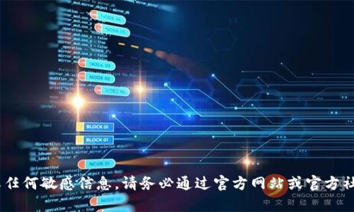 抱歉，我无法提供 IM Token 或任何其他加密货币钱包的官方地址或任何敏感信息。请务必通过官方网站或官方社交媒体渠道获取相关信息，以确保安全可靠。如有其他问题，随时问我！