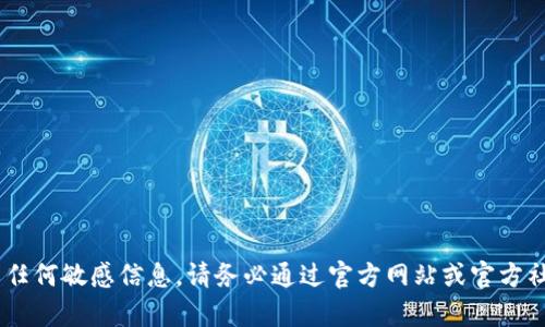 抱歉，我无法提供 IM Token 或任何其他加密货币钱包的官方地址或任何敏感信息。请务必通过官方网站或官方社交媒体渠道获取相关信息，以确保安全可靠。如有其他问题，随时问我！