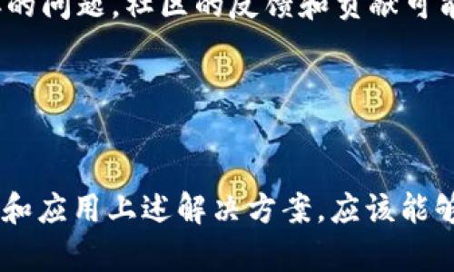 如果您在使用 Tokenim 进行打包时遇到问题，可能与多个因素有关。以下是一些可能的解决方案以及调试步骤。

### 检查依赖项和环境配置

依赖项和环境
在开始打包之前，确保您的环境中已正确安装所有相关依赖项。这包括 Node.js、npm 或 yarn，以及其他与 Tokenim 相关的工具和库。
通常，您可以通过以下命令来检查您的 Node.js 和 npm 版本：
pre
node -v
npm -v
/pre
确保这些工具的版本与 Tokenim 的要求相符。如果不符，请更新它们。

### 更新 Tokenim

更新至最新版本
Tokenim 可能会频繁更新，包含bug修复和新特性。使用以下命令更新 Tokenim：
pre
npm install -g tokenim
/pre
检查更新后，尝试重新打包项目。

### 检查配置文件

配置文件的正确性
确保您的 Tokenim 配置文件（通常是 `tokenim.config.js` 或 `tokenim.json`）是正确配置的。配置错误可能导致打包失败。
您可以参考官方文档来验证您的配置是否符合要求。

### 查看错误日志

查看控制台输出和错误日志
在运行打包命令时，注意控制台的输出，任何错误消息都可以提供调试的线索。如果看到特定的错误信息，可以根据错误提示在网上搜索解决方案或查阅官方文档。
记得查看 `logs` 目录下的日志文件，这些文件可能会更详细地记录错误信息。

### 测试兼容性

兼容性问题
有时候，包之间的版本冲突可能导致打包失败。您可以检查项目中的其他依赖项，看看是否与 Tokenim 版本兼容。使用 `npm outdated` 命令查看可以更新的依赖项，并逐个进行兼容性测试。

### 清理缓存

清理 npm 缓存
在某些情况下，npm 的缓存可能会出现问题，从而导致包安装或打包失败。可以尝试清理缓存，使用以下命令：
pre
npm cache clean --force
/pre
然后再尝试重新安装依赖项并进行打包。

### 重新安装依赖

重新安装依赖项
有时候，依赖项的安装可能出现问题，可以通过删除 `node_modules` 目录并重新安装依赖项来解决：
pre
rm -rf node_modules
npm install
/pre
完成后，再次尝试运行打包命令。

### 参考社区和文档

参考社区和文档
如果以上步骤仍未解决您的问题，可以访问 Tokenim 的 GitHub 页面，查看是否有其他用户报告了类似的问题。社区的反馈和贡献可能会提供解决方案。
官方文档通常也会有常见问题解答和解决方案，确保您仔细阅读与您的问题相关的部分。

### 结论

在遇到 Tokenim 打包问题时，首先要进行全面的检查，包括依赖项、配置文件、错误日志等。通过逐步排查和应用上述解决方案，应该能够帮助您找到问题所在。在寻求帮助时，提供相关的错误信息和版本号等信息，会使问题解决过程更为顺利。
