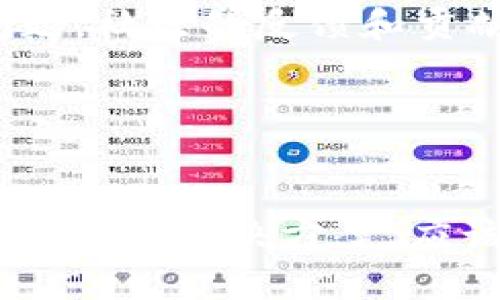 如果您在使用 Tokenim 进行打包时遇到问题，可能与多个因素有关。以下是一些可能的解决方案以及调试步骤。

### 检查依赖项和环境配置

依赖项和环境
在开始打包之前，确保您的环境中已正确安装所有相关依赖项。这包括 Node.js、npm 或 yarn，以及其他与 Tokenim 相关的工具和库。
通常，您可以通过以下命令来检查您的 Node.js 和 npm 版本：
pre
node -v
npm -v
/pre
确保这些工具的版本与 Tokenim 的要求相符。如果不符，请更新它们。

### 更新 Tokenim

更新至最新版本
Tokenim 可能会频繁更新，包含bug修复和新特性。使用以下命令更新 Tokenim：
pre
npm install -g tokenim
/pre
检查更新后，尝试重新打包项目。

### 检查配置文件

配置文件的正确性
确保您的 Tokenim 配置文件（通常是 `tokenim.config.js` 或 `tokenim.json`）是正确配置的。配置错误可能导致打包失败。
您可以参考官方文档来验证您的配置是否符合要求。

### 查看错误日志

查看控制台输出和错误日志
在运行打包命令时，注意控制台的输出，任何错误消息都可以提供调试的线索。如果看到特定的错误信息，可以根据错误提示在网上搜索解决方案或查阅官方文档。
记得查看 `logs` 目录下的日志文件，这些文件可能会更详细地记录错误信息。

### 测试兼容性

兼容性问题
有时候，包之间的版本冲突可能导致打包失败。您可以检查项目中的其他依赖项，看看是否与 Tokenim 版本兼容。使用 `npm outdated` 命令查看可以更新的依赖项，并逐个进行兼容性测试。

### 清理缓存

清理 npm 缓存
在某些情况下，npm 的缓存可能会出现问题，从而导致包安装或打包失败。可以尝试清理缓存，使用以下命令：
pre
npm cache clean --force
/pre
然后再尝试重新安装依赖项并进行打包。

### 重新安装依赖

重新安装依赖项
有时候，依赖项的安装可能出现问题，可以通过删除 `node_modules` 目录并重新安装依赖项来解决：
pre
rm -rf node_modules
npm install
/pre
完成后，再次尝试运行打包命令。

### 参考社区和文档

参考社区和文档
如果以上步骤仍未解决您的问题，可以访问 Tokenim 的 GitHub 页面，查看是否有其他用户报告了类似的问题。社区的反馈和贡献可能会提供解决方案。
官方文档通常也会有常见问题解答和解决方案，确保您仔细阅读与您的问题相关的部分。

### 结论

在遇到 Tokenim 打包问题时，首先要进行全面的检查，包括依赖项、配置文件、错误日志等。通过逐步排查和应用上述解决方案，应该能够帮助您找到问题所在。在寻求帮助时，提供相关的错误信息和版本号等信息，会使问题解决过程更为顺利。
