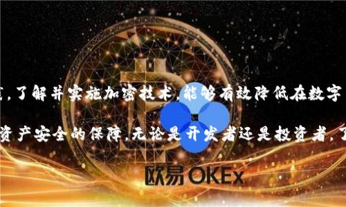 在区块链和数字货币的领域，Token（代币）的加密通常是指对代币或其交易进行保护、验证和确保其安全性与私密性。Token 加密涉及多个技术步骤和方法，以下是对此的一些基本介绍。

什么是 Token 加密？

Token 加密是指采用各种加密技术和算法，以保护代币的创建、存储及交易过程。加密不仅能防止代币被盗取，还能验证交易的真实性和有效性。通过加密，用户可以在去中心化的环境下，确保他们的资产安全。

Token 的创建与加密的基本流程

Token 的加密流程主要包括以下几个步骤：

ol
    li选择区块链平台：大多数代币创建在现有的区块链平台上，比如以太坊、波场或币安智能链等。这些平台为智能合约提供结构，使得代币能够被创建并运行。/li
    li编写智能合约：创建代币时，需要编写一个智能合约，该合约规定了代币的总量、发行规则以及交易逻辑。这部分代码需要经过充分测试，以避免潜在的安全漏洞。/li
    li加密算法的实施：智能合约代码中通常会使用哈希函数（如SHA-256）和非对称加密技术（如RSA或ECDSA）来加密交易数据。这些算法可以确保交易的不可篡改性和匿名性。/li
    li测试与部署：在验证智能合约的安全性和功能性后，将其部署到目标区块链网络，用户便可以开始交易这些代币。/li
/ol

代币的加密技术

在Token的创建和交易过程中，主要依赖以下几种加密技术：

ul
    listrong哈希函数/strong：哈希函数是将输入数据转换为一个固定长度的字符串，常用于校验数据的一致性，例如比特币交易的签名及验证。它确保了数据在传输过程中的完整性。/li
    listrong对称加密和非对称加密/strong：对称加密使用同一个密钥进行加密和解密，而非对称加密则使用公钥和私钥。代币交易通常使用非对称加密，以确保交易双方的身份安全及资金的安全性。/li
    listrong多重签名/strong：多重签名技术要求多个用户的签名才能进行交易。这通常用于增加安全性，特别是在大型企业或者重要基金的管理中。/li
    listrong智能合约的安全审计/strong：通过第三方专业的安全审计，确保智能合约没有漏洞和安全隐患是加密过程中的一部分。审计后，采用行业标准的安全措施来保护代币。/li
/ul

Token 加密的最佳实践

为了确保代币的安全性，下面列出了一些最佳实践：

ul
    listrong选择强密码和安全的密钥管理方式/strong：用户和开发者都应该使用强密码，培养良好的密钥管理习惯，确保私钥不被第三方获取。/li
    listrong定期更新和审计智能合约/strong：智能合约虽然已经部署，但仍需定期更新和审核，以应对新的安全威胁和漏洞。/li
    listrong采用多重身份验证/strong：在账户安全方面，可借助多重身份验证，降低被攻击的风险。/li
    listrong及时响应安全事件/strong：一旦发现异常活动，应第一时间采取措施，及时修补可能存在的安全漏洞，防止资金损失。/li
/ul

总结

Token 加密是保护数字资产安全的一项重要措施。它不仅涉及技术手段的应用，还关乎用户的安全意识与实践。了解并实施加密技术，能够有效降低在数字货币领域的风险。此外，选择合适的工具和方法，加之良好的安全习惯，是在复杂的加密世界中保持安全的关键。

通过深入学习并理解 Token 的加密机制，用户不仅可以在投资上做出更加明智的决策，同时也能提升对自身资产安全的保障。无论是开发者还是投资者，了解加密背后的技术理念和操作流程，都将助力于在这个数字化时代中取得成功。

希望以上内容能够帮助到你，如果你还有其他问题或需要进一步的解析，欢迎随时提问！