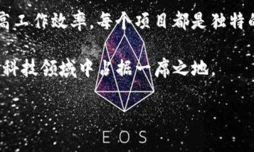 要加快 TokenIM 打包的速度，可以从多个方面入手进行。以下是一些建议，帮助您提高打包效率：

### 1. 确保依赖库的更新
在开始打包之前，确保您的项目中的所有依赖库都是最新的版本。老旧的库可能存在性能问题或已知的bug，影响打包速度。因此，定期检查并更新这些依赖库是非常必要的。

### 2. 代码结构
代码的结构会直接影响到打包的效率。尽量避免引入不必要的模块，去掉未使用的代码，减小代码的体积。此外，使用动态引入功能，将大的模块分割成小的可按需加载的部分，这样可以在运行时只加载需要的部分，从而加快打包速度。

### 3. 使用合适的打包工具
在选择打包工具时，确保使用适合您项目的工具，例如 Webpack、Rollup 或 Parcel。这些工具都有不同的配置选项和插件，可以让您根据项目的需要进行，使打包过程更加高效。

### 4. 开启增量构建
许多现代打包工具都支持增量构建功能。这意味着它们只会重新构建自上次构建以来发生更改的文件，而不是重新构建整个项目。这可以大大减少打包所需的时间。因此，确保在项目配置中启用增量构建。

### 5. 减小资源文件大小
图片、视频和其他静态资源文件的大小也会影响打包速度。您可以使用图像压缩工具来减小文件尺寸，并考虑使用更为高效的文件格式。同时，可以使用 CDNs 来加速静态资源的加载。

### 6. 使用缓存
启用文件缓存可以使得每次打包只需要编译修改过的文件。大多数打包工具都提供了缓存的选项。通过缓存，可以大大减少重复计算，从而加速打包过程。

### 7. 充分利用多核 CPU
如果您使用的打包工具支持多线程或多核心处理，请确保启用这些功能。通过并行处理，您可以大幅提高打包速度。此外，考虑使用开发机器上可用的所有核心，充分利用计算资源。

### 8. 监控性能瓶颈
通过监控和分析您的打包过程，您可以找出性能瓶颈。许多打包工具都提供了分析工具，比如 Webpack 的 Bundle Analyzer。这些工具可以帮助您了解哪些部分的打包消耗了最多的时间，从而进行针对性的。

### 9. 合理设置打包配置
通过查看打包工具的文档，合理配置其选项，您可能会发现有一些默认设置并没有到您的项目需求。例如，禁用源映射（source maps）或设置生成的文件格式等，都能短期内提高打包速度。

### 10. 使用CDN加速包管理
合理配置 npm 或 Yarn 以使用 CDN 加速依赖包的下载，可以在一定程度上减少打包时的延迟。通过将依赖源指向 CDN，降低网络延时，提升安装速度。

### 结论
通过以上的手段，您可以有效提高 TokenIM 打包的速度，降低项目开发中的反复等待时间，从而提高工作效率。每个项目都是独特的，因此根据项目的具体需求进行相对应的调整是非常重要的。

最后，技术在不断演进，保持对新技术和手段的关注，时刻保持您的打包过程高效，才能在快速发展的科技领域中占据一席之地。

希望这些建议能帮助您加快 TokenIM 的打包速度。五种调优方法结合使用，效果会更显著。