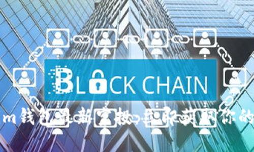 2020年Tokenim钱包最新空投：立即获取你的加密资产优势！