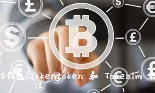 立即创建你的EOS钱包：Tokentoken 和 Tokenim 教你如何轻松实现