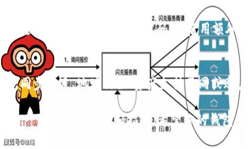 关于“tokentokenim钱包不显示金额”的问题，可能原因和解决方案有几个方面。以下是一些常见的原因以及相应的解决方法。

1. 网络连接问题
首先，确保你的设备已经连接到互联网。有时，网络连接不稳定可能导致钱包应用无法正确加载你的资产信息。你可以尝试切换到更稳定的Wi-Fi网络，或重启你的路由器和设备。

2. 钱包应用自身问题
其次，检查你的tokentokenim钱包应用是否是最新版本。钱包开发者可能会推出更新以修复bug或改进用户体验。如果你的app没有更新，可能会导致显示异常。访问应用商店并检查是否有可用的更新。

3. 钱包同步延迟
此外，区块链网络的状况也可能影响钱包的显示。如果链上交易过于拥堵，钱包可能需要更长的时间来同步信息。这种情况下，只需稍等片刻再查看你的资产即可。如果问题持续存在，考虑重新启动钱包应用。

4. 钱包地址问题
有时输入错误的钱包地址也会导致金额显示异常。请确保你在应用中使用的是正确的账户和地址。如果你不小心切换到其他账户，可能会导致看不到你的资产。

5. 资产支持问题
另外，检查你想要查看的资产是否被钱包支持。有些钱包不支持某些代币或资产类型，导致账户显示为空。确认你的钱包是否支持你持有的代币，很重要。

6. 账户被盗或者资金丢失
如果以上问题都不适用，且你怀疑账户可能被盗，这时候你应该立即采取措施，确保你的资产安全。尽快更改你的钱包密码，并启用额外的安全设置，例如两步验证。

总结
总之，tokentokenim钱包不显示金额可能有多种原因，包括网络连接问题、应用版本问题、钱包同步延迟、地址错误、资产支持不同或账户安全问题。通过逐一排查上述因素，你应该能够找到问题的根源，并采取相应的措施来解决。

如果尝试以上方法后问题仍然存在，建议你访问tokentokenim的官方网站或社区论坛，寻求进一步的技术支持和指导。希望你的钱包问题能够尽快解决，让你能顺利管理你的数字资产！