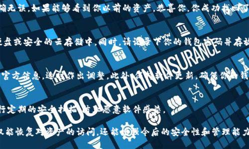 以下是关于如何找回Tokenim钱包的详细指南：

1. 确认密钥文件的位置
首先，找到你的密钥文件，通常该文件的后缀名为“.json”或其他格式。密钥文件是你钱包的核心，它包含了获取账户所需的重要信息。如果你在之前的备份中保存了这个文件，请确保它的完整性，确保没有被损坏。

2. 下载并安装Tokenim钱包客户端
如果你尚未安装Tokenim钱包客户端，请访问Tokenim的官方网站，下载最新版本的客户端并安装。确保你从官方渠道获取，以避免安全风险。此外，安装程序可能会要求你关联密钥文件。

3. 导入密钥文件
打开Tokenim钱包客户端，选择“导入钱包”或类似的选项。在弹出的窗口中，浏览你的电脑，找到之前保存的密钥文件。选中它后，点击“导入”或“确认”。这一步非常重要，因为它会将你的钱包与密钥文件关联。

4. 输入密码
如果你的密钥文件在生成时设定了密码，系统会要求你输入这个密码。请确保输入的密码是正确的，因为错误的密码会导致无法访问钱包。输入后，点击“确认”。如果你忘记了密码，通常没有其他方法来恢复访问。

5. 验证钱包余额
成功导入密钥文件后，系统将显示你的钱包界面。查看你的账户余额和交易记录，确认所有信息都正确无误。如果能够看到你以前的资产，恭喜你，你成功找回了Tokenim钱包！

6. 备份新的密钥文件
为了预防未来可能会出现的丢失情况，务必对新的密钥文件进行备份。你可以将其保存在U盘、外部硬盘或安全的云存储中。同时，请记录下你的钱包密码并存放在安全的地方，避免再次遗忘。

7. 定期更新和管理钱包
访问钱包的频率和管理方式直接影响到你的资产安全性。定期检查钱包，关注市场变化和Tokenim的官方信息，适时作出调整。此外，保持软件更新，确保你的钱包兼容最新的安全标准。

8. 安全提示
最后，确保你遵循最佳安全实践。仅在可信的设备上访问你的钱包，避免公共Wi-Fi网络，并对电脑进行定期的安全扫描，防止恶意软件感染。

以上步骤为你提供了一条完整的路径，以通过密钥文件找回你的Tokenim钱包。通过这一过程，你不仅能恢复对资产的访问，还能增强今后的安全性和管理能力。希望这些信息对你有所帮助，如果你在操作过程中遇到任何问题，可以进一步咨询Tokenim的客服。