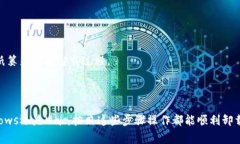 如果您需要卸载Tokenim（或任何其他应用），通常