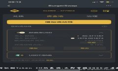 如何识别Token IM的真伪：立即掌握2025必看技巧