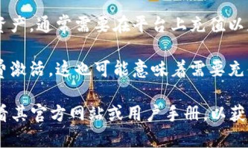 Tokenim 是一款数字资产管理和交易工具，具体是否需要充值取决于你所使用的功能和你的交易需求。以下是一些可能需要充值的情况：

1. **交易费用**: 在进行数字资产的交易时，通常需要支付一定的手续费。这些费用可能需要通过充值来覆盖。

2. **资产购买**: 如果你想要购买某种数字货币或资产，通常需要在平台上充值以获得足够的资金。

3. **功能使用**: 某些高级功能或服务可能需要付费激活，这也可能意味着需要充值。

如果你对 Tokenim 的具体操作有疑问，建议仔细查看其官方网站或用户手册，以获取最新的信息和具体的操作指引。