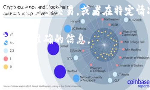 在Tokenim平台上进行交易时，通常会有一定的交易费用。这些费用可能因多种因素而异，包括交易的类型、交易的数量和平台的政策。一般来说，加密货币交易平台都会收取一定比例的手续费，作为维持平台运营和提供服务的必要开销。

在使用Tokenim进行交易之前，用户应仔细阅读平台的费用结构。有些平台可能会提供不同费用等级，以鼓励更多交易，或者在特定情况下减免费用。此外，对于大额交易，平台可能会提供一定的费用折扣。

如果你关心具体的费用信息，建议直接访问Tokenim的官方网站，查看相关的费用说明或用户协议，以获取最准确的信息。

如果你还有其他问题或需要更详细的信息，请告诉我！