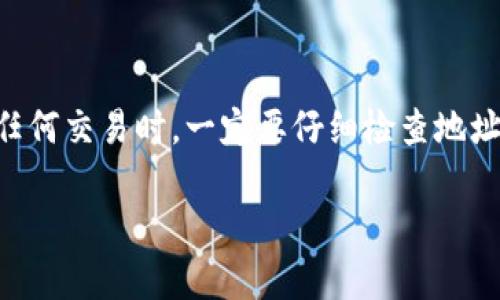 要复制 TokenIM 的地址，您可以按照以下步骤进行操作：

### 1. 打开 TokenIM 应用
首先，确保您已经在您的设备上打开了 TokenIM 应用。无论是手机还是桌面版本，地址复制的过程基本相同。

### 2. 登录您的账户
如果您尚未登录 TokenIM，请输入您的账户信息以进行登录。

### 3. 选择“钱包”选项
在主界面上，您会看到多个选项，例如“钱包”、“交易”、“市场”等。请点击“钱包”选项以进入您的钱包界面。

### 4. 选择所需的币种
在钱包界面，您将看到您拥有的所有币种。请找到您希望复制地址的币种（例如比特币、以太坊等），并点击它。

### 5. 找到“接收”选项
在币种的详细页面中，通常会有“发送”和“接收”两个选项。请点击“接收”选项。

### 6. 复制地址
在“接收”页面，您将看到您的钱包地址。大多数情况下，会有一个“复制”按钮，您只需点击它即可复制地址。如果没有这个按钮，您可以手动选择地址文本，并利用设备的复制功能（长按复制或右键单击复制）。

### 7. 验证复制
为了确认您已经成功复制了地址，可以在文本编辑器或任何可以粘贴文本的地方进行粘贴检查。

### 注意事项
在使用钱包地址时，请务必小心，确保不通过不可靠的渠道分享您的钱包地址。在进行任何交易时，一定要仔细检查地址的正确性，以避免资产的丢失。

如果您还有其他操作方面的问题，欢迎继续咨询！