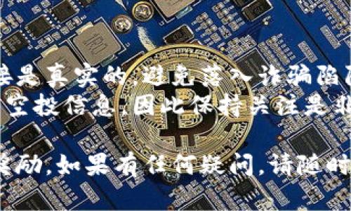 在领取Tokenim钱包里的空投奖励时，您可以按照以下步骤进行操作：

### 第一步：确认资格
在领取空投之前，您需要确保自己符合参与空投的资格。一般来说，您需要：
- 拥有Tokenim钱包。
- 按照活动规则进行相应的操作，例如关注社交媒体账号、转发相关内容或完成其他所要求的任务。

### 第二步：查看空投信息
打开Tokenim钱包后，您需要查看有关空投的最新信息。在钱包的“通知”或“活动”标签下，可以找到相关空投的详细信息，例如：
- 空投的时间框架
- 领取的具体条件
- 领取的方式

### 第三步：访问空投页面
您通常需要访问特定的空投页面或链接。在这个页面上，您可能需要填写一些信息，例如您的钱包地址或社交媒体账户信息，以确认您符合领取条件。

### 第四步：领取空投奖励
在您完成必要步骤后，按照提示领取空投奖励。领取方式可能有所不同，通常可以通过点击“领取”按钮或输入您的钱包地址来完成。

### 第五步：确认奖励到账
在成功领取后，您需要检查您的Tokenim钱包，确认空投奖励是否已到账。这可能需要一些时间，因为空投奖励通常是在某个时间点统一发放的。

### 额外注意事项
- **警惕诈骗**：在领取空投的同时，请确保您所访问的链接是真实的，避免落入诈骗陷阱。
- **保持更新**：很多项目会通过社交媒体或官方渠道发布空投信息，因此保持关注是非常重要的。

希望这些步骤能够帮助您顺利领取Tokenim钱包里的空投奖励。如果有任何疑问，请随时查询Tokenim的官方支持或社区。