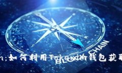空投Token：如何利用Tokenim钱包获取加密资产