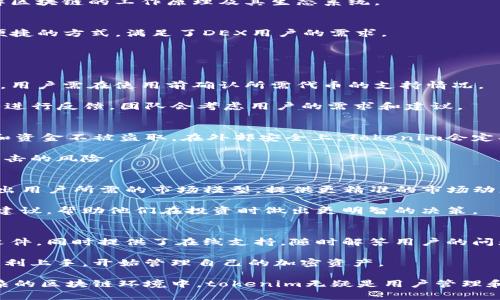   tokenim软件如何进行区分与应用分析 / 

 guanjianci tokenim软件, 区分方法, 区块链应用, 软件功能分析 /guanjianci 

在当今快速发展的数字世界中，区块链技术逐渐成熟，越来越多的软件应运而生，以满足不同的市场需求。Tokenim软件便是这样一种旨在区块链研究和应用的工具。本文将深入探讨tokenim软件的区分方法及其在区块链领域的应用，帮助其功能及优势。

一、什么是Tokenim软件？

Tokenim软件是一款专注于区块链和加密货币领域的工具，它提供了一系列的功能模块，旨在帮助用户管理、分析和其区块链项目。该软件的核心功能包括代币管理、合约审计、市场分析和用户界面友好性等。Tokenim软件的目标是为开发者、投资者、以及研究人员提供一个全面而高效的平台，提升他们的工作效率和决策能力。

在区块链与加密货币的蓬勃发展中，tokenim软件不仅帮助用户更好地管理代币，还通过数据分析提供市场走势、投资建议，并为合约审计提供技术支持。从而让用户在复杂的区块链环境中，能够高效、安全地进行操作。

二、tokenim软件的主要功能

Tokenim软件的功能模块多样，主要体现在以下几个方面：

1. **代币管理**  
用户可通过Tokenim软件轻松管理其持有的不同类型的代币，系统支持多种主流和新兴的加密货币。用户可以快速查看代币的实时行情、交易历史及资产分布等信息，随时做出投资决策。

2. **合约审计**  
在区块链技术中，智能合约的安全性至关重要。Tokenim软件提供合约审计的功能，能够自动化检测合约中的逻辑漏洞和安全隐患，确保用户在使用智能合约时，资金和信息的安全。

3. **市场分析**  
通过对市场数据的进行分析，Tokenim软件能够为用户提供最新的市场趋势、交易策略和价格预测等专业意见。这对投资者尤其重要，能够帮助他们做出更科学的投资决策。

4. **友好的用户界面**  
Tokenim软件设计了用户友好的界面，使用户能够快速上手，进行各种操作而不感到困惑。软件内置的操作指南和常见问题解答功能也大大提升了用户体验。

三、怎样区分Tokenim软件与其他区块链软件？

在选择适合自己需求的区块链软件时，用户常常会面临众多选项。Tokenim软件的独特性体现在以下几个方面：

1. **功能的全面性和专业性**  
Tokenim软件不仅提供基本的代币管理功能，更注重智能合约的安全性和市场的深度分析。这种综合性的考虑使其成为市场上较为专业的选择。

2. **数据分析的精准性**  
Tokenim软件使用了一系列先进的数据分析模块，能够实时更新市场数据，以及利用人工智能技术提供预测和投资建议。与一些还停留在简单数据记录的区块链软件不同，Tokenim强调数据的智能化处理。

3. **用户体验的**  
Tokenim注重用户体验，在设计时充分考虑了用户的反馈，其界面虽丰富但不复杂，用户能够轻松找到所需的功能区域。而一些同类软件由于功能过于复杂、且界面设计繁琐，导致用户在使用时感到困惑。

4. **安全性的保障**  
Tokenim软件还具备高标准的安全性，通过多重加密技术和合约审计功能，为用户的资金和信息安全提供有效保障。而在某些其他软件中，由于缺乏安全保障措施，风险隐患相对较大。

四、Tokenim软件的应用场景

Tokenim软件的应用场景非常广泛，涵盖了多个行业。以下是几个典型的应用领域：

1. **投资管理**  
投资者可以利用Tokenim软件，管理其投资组合，将不同类型的数字货币进行分类和分析。通过软件提供的数据，投资者可以根据市场动态实时调整投资策略，最大限度地降低风险。

2. **企业区块链应用**  
企业可以利用Tokenim进行区块链项目的开发和管理，例如在产品追溯、供应链金融等领域的应用。Tokenim提供了合约审计功能，使企业在使用智能合约时，安全性得到了有效保障。

3. **科研和教育**  
高校和研究机构可以使用Tokenim进行区块链技术的研究，尤其是在数字资产的管理与应用方面。学生和研究人员可以通过此软件深入理解区块链的工作原理及其生态系统。

4. **DEX交易**  
去中心化交易所（DEX）用户可以利用Tokenim管理其交易行为，包括代币的存储、转移和交易策略的调整。Tokenim在代币管理方面提供了便捷的方式，满足了DEX用户的需求。

五、常见问题解答

1. **Tokenim软件是否支持所有类型的加密货币？**  
   Tokenim软件对加密货币的支持面非常广泛，基本覆盖了市场上主流的加密货币及一些新兴代币。但并不是所有代币都在支持名单之内，用户需在使用前确认所需代币的支持情况。
   
   Tokenim团队会根据市场动态不断更新和添加新代币，以适应用户的需求。如果用户希望在Tokenim上查看特定代币，可以通过客户服务进行反馈，团队会考虑用户的需求和建议。

2. **如何确保tokenim软件的安全性？**  
   Tokenim软件的安全性主要体现在两个方面：内部安全和外部安全。在内部安全方面，Tokenim实采用了多重加密技术，保证用户的数据和资金不被盗取。在外部安全上，Tokenim会定期进行系统更新和合约审计，确保在面对外部威胁时系统不会受到损害。

   用户在使用tokenim时，建议开启两步验证这一功能，增强账号的安全性。此外，用户也应定期更改密码，避免使用简单的密码以降低被攻击的风险。

3. **Tokenim软件的市场分析功能是如何运作的？**  
   Tokenim的软件市场分析功能是通过实时数据抓取技术和人工智能算法实现的。通过收集各大交易平台的市场数据，Tokenim能够构建出用户所需的市场模型，提供更精准的市场动态和趋势预测。

   用户可以通过软件查看详细的市场报告，该报告包括现有市场趋势、价格预测、交易策略等信息。Tokenim还会向用户提供个性化的投资建议，帮助他们在投资时做出更明智的决策。

4. **Tokenim软件的操作复杂吗？**  
   Tokenim软件在用户体验设计方面做了大量，操作流程非常简洁，用户即使没有技术背景也可以快速上手。软件内置的使用教程和帮助文件，同时提供了在线支持，随时解答用户的问题。

   在用户进行第一次使用时，Tokenim会引导用户完成基本的设置，包括连接钱包、添加代币等。用户只需跟随提示一步一步完成，便可以顺利上手，开始管理自己的加密资产。

总结来说，Tokenim软件凭借其全面的功能、精准的数据分析、良好的用户体验和强大的安全性，为广大区块链用户提供了出色的服务。在复杂的区块链环境中，tokenim无疑是用户管理和决策的有效助手。希望通过本文的分析，能帮助读者更加深入地理解Tokenim软件的特性及运用。