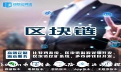 Tokenim币被转走的风险及解决方案探讨