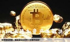 如何在Tokenim上添加资产并解决价格缺失问题