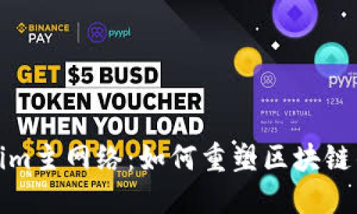 Tokenim主网络：如何重塑区块链的未来