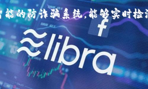 注意：在处理任何加密资产被盗的情况时，请务必保持警惕，遵循最安全的措施，并考虑寻求专业意见。

### 
  如何找回被盗的TokenTokenim钱包资产？ / 

### 相关关键词
 guanjianci TokenTokenim钱包,被盗,找回,安全防护 /guanjianci 

### 详细介绍

随着数字货币的普及，越来越多的人开始使用电子钱包来存储和管理他们的加密资产。其中，TokenTokenim钱包是一款备受欢迎的电子钱包之一。然而，随着电子钱包的广泛使用，钱包被盗的事件也越来越频繁。如果你的TokenTokenim钱包被盗，如何找回被盗的资产呢？本文将详细探讨这一话题。

#### 一、了解TokenTokenim钱包的工作原理

在深入探讨如何找回被盗的资产之前，我们首先需要了解TokenTokenim钱包的工作原理。TokenTokenim钱包是一个能够存储、发送和接收多种数字资产的数字钱包。用户通过私钥来控制他们的钱包资产。

1. **私钥与公钥**：每个TokenTokenim钱包都有一对密钥，私钥是用户访问和控制钱包的关键，而公钥则用于生成钱包地址。妥善保管私钥非常重要，私钥的泄露可能导致钱包资产被盗。

2. **交易确认**：通过区块链网络，交易需要经过矿工的确认才能被记录在账本上。一旦交易被确认，就无法再撤销或逆转，因此在钱包被盗后，迅速采取措施是至关重要的。

3. **安全措施**：TokenTokenim钱包通常提供了一些安全功能，如双重验证、备份助记词等，这些功能在一定程度上可以保护用户的资产不被盗用。

#### 二、TokenTokenim钱包被盗后的应对措施

如果你的TokenTokenim钱包被盗，以下是一些应对措施可以帮助你找回资产。

### 1. 立即更改密码

如果你的钱包被盗，第一步应该是立即更改你的钱包密码和相关的邮箱密码。即使盗贼已经获取了你的账户信息，及时更改密码可以防止其进一步的访问。

### 2. 向相关平台报告

如果你的TokenTokenim钱包是通过某个平台使用的（如交易所），应该立即向该平台的客服报告情况。说明你的钱包被盗的经过，提供相关的交易信息，他们可能会帮助你追踪盗贼的动向。

### 3. 利用区块链浏览器追踪交易

所有交易都是公开且可被追踪的，你可以利用区块链浏览器查看相关交易记录。如果你知道盗贼的地址，可以监控他们的交易，查看他们是否将资产转移到其他平台。

### 4. 采用专业服务

有一些高级的专业服务专门处理加密资产盗窃案件，他们可以帮助你追踪和找回被盗的资产。选择这些服务之前，一定要仔细研究其信誉和成功案例。

#### 三、预防钱包被盗的安全措施

为了避免TokenTokenim钱包再被盗，用户应该采取预防措施。这些措施包括：

### 1. 使用安全密码

创建复杂且独特的密码是保护数字资产的第一步。应避免使用常见的词语和你的个人信息。

### 2. 双重验证

开启双重验证（2FA）可以为你的钱包提供额外的安全层。即使密码泄露，盗贼仍需通过另一种认证方式才能访问你的账号。

### 3. 定期备份

确保你定期备份你的钱包及助记词，并将其保存在安全的地方。备份可以帮助你在意外情况下恢复钱包。

### 4. 避免公共网络

尽量在安全的、私密的网络下访问你的TokenTokenim钱包。公共Wi-Fi网络安全性较低，容易被攻击。

#### 四、相关问题探讨

在讨论如何找回被盗的TokenTokenim钱包资产时，可能会引发以下几个相关问题：

### 问题一：TokenTokenim钱包的被盗主要原因是什么？

TokenTokenim钱包被盗的原因有很多，主要包括安全意识薄弱、社会工程攻击、恶意软件和钓鱼攻击等。许多用户在使用钱包时并没有充分意识到安全防护的重要性，从而容易成为攻击目标。对于许多攻击者而言，获取用户的私钥是盗取资产的关键，而一些用户可能因为不谨慎地点击了钓鱼邮件或者访问了不安全的网站而导致私钥泄露。此外，使用公共Wi-Fi网络进行钱包操作也是存在重大安全隐患的。

社会工程攻击是另一种常见的攻击方式，攻击者可能通过各种手段获取用户的个人信息，并以此为基础设计更复杂的攻击策略。恶意软件也是一个严重问题，用户下载的不明软件可能会在无形中获取用户的私钥和密码，造成巨大的损失。因此，用户在使用TokenTokenim钱包时，应该时刻保持警惕，确保自己的安全措施到位。

### 问题二：如何选择一个安全的数字钱包？

选择一个安全的数字钱包至关重要，不同钱包的安全性各有差异。首先，用户应该选择具有良好声誉和用户评价的钱包，确保其在社区内享有高度的信任。同时，钱包应该提供多重验证、强密码加密等功能，这些都是提升安全性的有效措施。

此外，用户还应查看钱包的开发团队背景和社区支持。这些因素能够影响钱包的安全性和稳定性。开源钱包通常可以接受社区的审查，更容易发现潜在的安全问题。用户还应该确保使用最新版本的钱包，及时更新可以修补已知的安全漏洞。

最后，在选择钱包时，考虑其易用性和功能性也是重要的。如果钱包使用起来复杂，用户可能容易在操作中出错，从而造成资产损失。因此，找到一个既安全又易于使用的钱包是每个数字资产持有者的重要课题。

### 问题三：在出现数字资产被盗事件时，应如何与警方沟通？

在数字资产被盗后，向警方报案是一项重要步骤，但并不是所有的案例都能成功追踪回失去的资产。首先，用户需要收集所有相关的证据，包括钱包地址、交易记录、任何与钱包的交互截图和邮件等，这些将为警方提供重要信息。通过提供尽可能多的证据，用户能够帮助警方更好地理解案件。

与警方沟通时，用户应该说明事件发生的经过以及可能的损失规模。要保持冷静，确保信息传达清晰，警方可能会要求进一步的信息或证据，因此及时响应也是关键。此外，如果能找到律师或专业的数字资产顾问，能够帮助用户在与警方沟通时更有效率。

某些地区的执法机关对于数字资产犯罪可能还不够了解，因此用户在与警方交流时，可能需要耐心的解释数字资产的特点及其被盗的方式。虽然成功找回被盗资产的概率不高，但报警举报仍是保护自己权益的一种必要手段。 

### 问题四：未来钱包安全的发展趋势是什么？

随着技术的不断进步，数字钱包的安全性也在不断提升。未来，钱包安全的发展趋势将集中在多重验证、生物识别技术和人工智能等领域。例如，多重验证技术将逐渐普及，用户可以通过手机、电子邮件及其他认证方式，增加其钱包的安全层。

生物识别技术也将在未来的数字钱包中扮演重要角色，面部识别、指纹识别等功能将使得用户安全性更高，极大降低私钥被窃取的可能性。同时，人工智能的应用将能够帮助钱包发展出更智能的防诈骗系统，能够实时检测异常交易和活动。

在加密货币和数字资产飞速发展的背景下，安全性问题将愈加显得重要，因此，钱包开发者和用户都必须保持警惕。随着监管政策的变化，未来的数字资产生态也将逐步走向规范化。”

以上内容可以为用户在面对TokenTokenim钱包被盗时提供参考，希望能够帮助到大家！