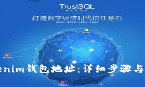 如何导入Tokenim钱包地址：详细步骤与常见问题解答