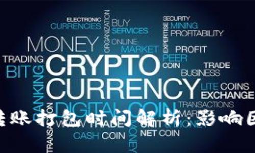 Tokenim转账打包时间解析：影响因素与策略