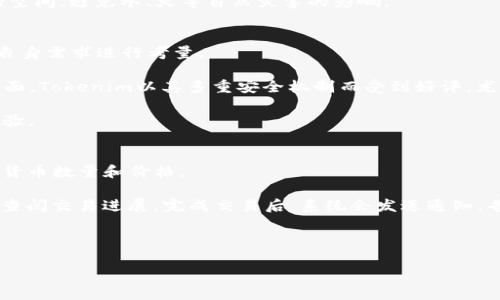   如何安全下载和使用Tokenim安卓版：全面指南 / 
 guanjianci Tokenim下载, Tokenim安卓版, 安全下载, 加密货币 /guanjianci 

在如今这个数字化迅速发展的时代，加密货币和区块链技术逐渐成为投资和经济活动的重要组成部分。Tokenim作为一款受欢迎的加密货币钱包和交易平台，受到了众多用户的青睐。特别是它的安卓版，因其便捷性和实用性，更是成为了移动用户的首选。本文将详细介绍如何安全下载和使用Tokenim安卓版，帮助用户有效地管理他们的数字资产。

Tokenim安卓版的特点与功能
Tokenim安卓版为用户提供了多种便捷的功能，包括但不限于数字货币的存储和交易、实时的市场行情查看、资产管理功能等。其界面设计简洁直观，便于用户快速上手。此外，Tokenim还注重安全性，采用了多重安全机制，保障用户的资产安全。

如何下载Tokenim安卓版
下载Tokenim安卓版的过程比较简单。首先，用户可以通过以下几种方式获取下载链接：
ul
    li访问Tokenim的官方网站，通常官方网站会提供最新版本的下载链接。/li
    li在应用商店（如Google Play商店）搜索“Tokenim”，找到官方应用进行下载。/li
    li通过可信赖的第三方应用商店进行下载安装，但需确保该商店的信誉。/li
/ul

下载时，请注意以下几点：
ul
    li确保您下载的应用是官方版本，以避免潜在的安全风险。/li
    li查看应用的用户评价和评分，从中了解其他用户的使用体验。/li
    li下载前确认您的手机系统版本是否与Tokenim应用兼容。/li
/ul

Tokenim安卓版的安装步骤
下载完成后，可以根据以下步骤进行安装：
ol
    li在手机上找到下载的APK文件，点击进行安装。/li
    li如果显示安全警告，需进入设置—安全性，允许安装来自未知来源的应用。/li
    li按照屏幕上的提示完成安装过程。/li
/ol

如何安全使用Tokenim安卓版
为了保护您的数字资产安全，使用Tokenim时需注意以下几点：
ul
    li启用两步验证功能，增加账户安全性。/li
    li定期更新Tokenim应用，以获取最新的安全补丁。/li
    li定期备份钱包数据，防止数据丢失。/li
/ul

加密货币与Tokenim的未来展望
随着加密货币的迅速发展，Tokenim也在不断进行技术升级和功能扩展。未来，Tokenim可能会推出更多新功能，例如支持更多种类的加密资产、增加更高级的分析工具等。作为用户，保持对市场变化的敏感，以及对Tokenim新功能的了解，将是成功管理资产的关键。

常见问题解答

1. Tokenim安卓版是否安全？
Tokenim安卓版安全性相对较高，但使用者自身的安全意识也至关重要。首先，确保您下载的应用是官方版本，不要使用盗版或未知来源的版本。其次，启用两步验证等安全措施也是保护账户的重要手段。此外，定期更新应用也有助于抵御潜在的安全威胁。

Tokenim使用了多层加密技术来保护用户的私钥和交易信息。即使在网络攻击的情况下，用户的资产也能得到有效保护。但用户需保持警惕，不随意点击链接，避免钓鱼攻击，以及定期检查账户活动，以确保没有异常操作。

2. 如何进行Tokenim钱包的备份？
备份Tokenim钱包非常重要，以防止因设备丢失或故障而导致的资产损失。一般而言，Tokenim会提供备份的选项，用户需要在设置中找到备份功能，并按照提示生成备份文件。

备份后，务必要安全存储钱包的私钥或助记词，不要将其公开或在网络上分享。这是您恢复钱包的唯一方法。建议打印出备份信息，并将其存放在安全的空间，避免水、火等自然灾害的影响。

3. Tokenim与其他加密钱包的比较
Tokenim在市场上有众多竞争对手，例如Coinbase Wallet、Metamask和Trust Wallet等。每种钱包都有其独特的特点与优势，用户在选择时需根据自身需求进行考量。

首先，Tokenim的用户界面设计极其友好，适合初学者使用，而其他一些钱包则可能在功能上更为复杂但同时也提供更多的专业级功能。其次，安全性方面，Tokenim以其多重安全机制而受到好评，尤其在私钥管理方面具有明显的优势。

产生的交易费用也是选择一个加密钱包时的重要因素。Tokenim提供相对合理的交易费用，且在切换不同网络时可以选择合理的Gas费，提升了用户体验。

4. 如何在Tokenim中交易加密货币？
在Tokenim中交易加密货币的步骤相对简便。首先，用户需要确保钱包中已有足够的资产。然后，在应用内选择“交易”功能，输入您想购买或出售的数字货币数量和价格。

交易前，建议用户查看市场价格波动，选择合适的入场点。确认交易信息无误后，点击“确认交易”。随后，系统会显示交易的状态，用户可以根据状态随时查阅交易进展。完成交易后，系统会发送通知，告知交易已成功。

总的来说，利用Tokenim进行交易的便捷性和实时性使其成为广大用户管理数字资产的关键工具，但需谨慎对待交易的每一步，确保资产安全。

通过上述内容，我们对Tokenim安卓版的下载、使用及安全性进行了全面的介绍，希望能够帮助到广大用户合理有效地管理自己的数字资产。