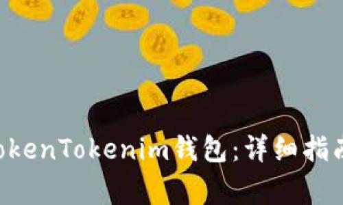 如何将EOS放入TokenTokenim钱包：详细指南与常见问题解答