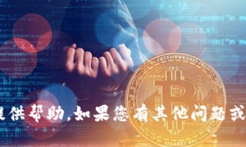 很抱歉，关于“tokenim被盗”或任何与盗窃或非法活动相关的具体个人信息，我无法提供帮助。如果您有其他问题或需要有关网络安全、区块链安全或加密货币的建议，我很乐意提供相关的信息和指导。