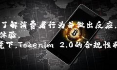   ＂Tokenim 2.0国际版本详解：打破界限的区块链营