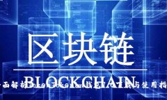 全面解析TokenTokenim钱包1.0下载与使用指南
